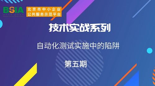 自動化測試實施中的陷阱 人工智能行業應用系統集成服務視角
